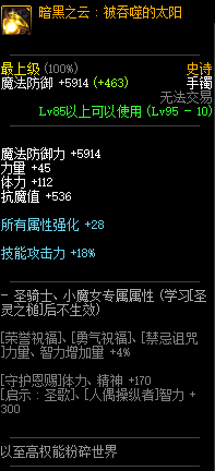 《DNF》暗黑之云被吞噬的太阳介绍