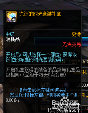 《DNF》暗黑少女哈林防具推荐