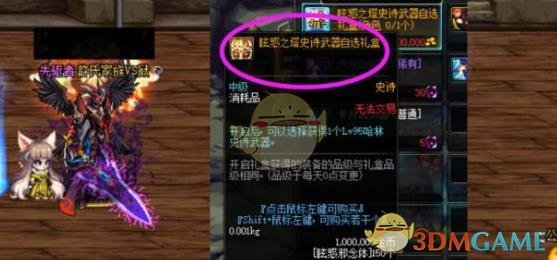 《DNF》眩惑之塔罐子价格