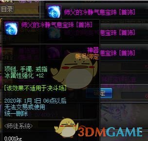 《DNF》师徒的冷静气息宝珠介绍