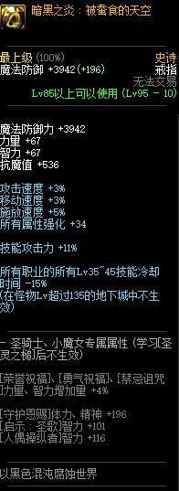 《DNF》暗黑之炎戒指属性介绍