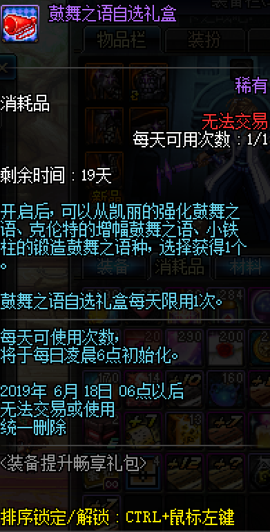《DNF》克伦特的增幅鼓舞之语介绍