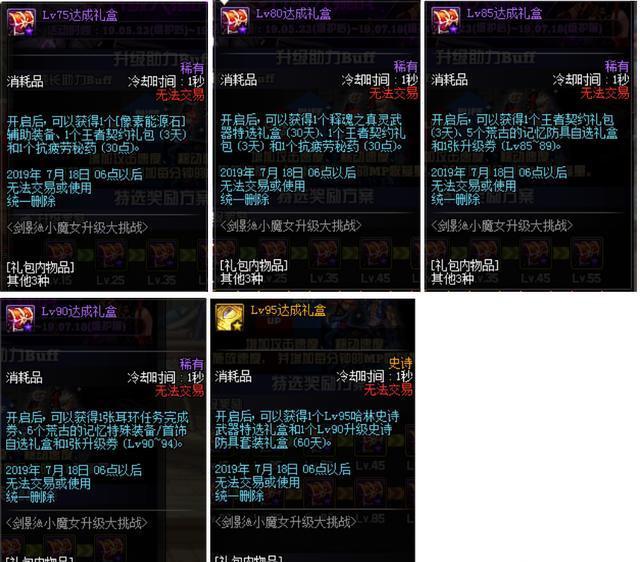 《DNF》剑影小魔女预约送哈林介绍