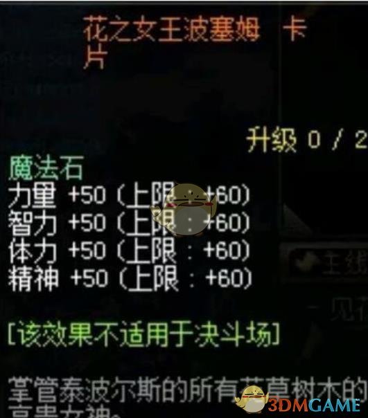 《DNF》普雷团本卡片大全