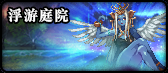 《DNF》普雷普通模式奖励介绍 《DNF》普雷普通模式奖励介绍