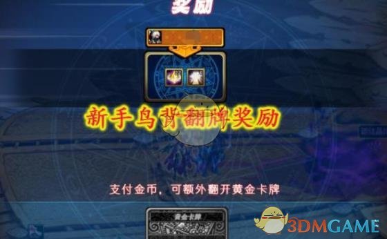 《DNF》鸟背新手模式门票介绍