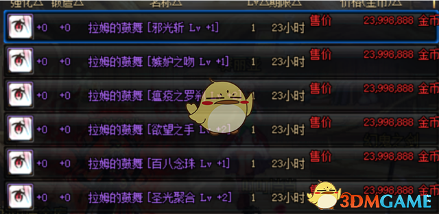 《DNF》暗黑少女附魔宝珠选择