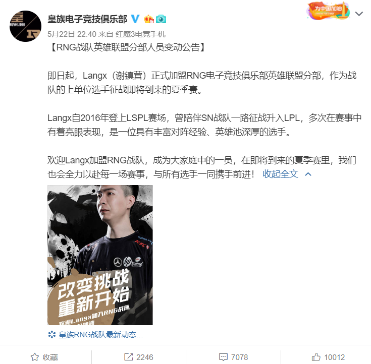 《LOL》RNG人员变动：狼行牛排加入 孙大勇卸任离队