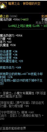 《DNF》暗黑之云手镯获取攻略