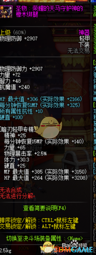 《DNF》夜刀神附魔推荐