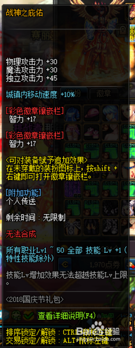 《DNF》夜刀神换装选择