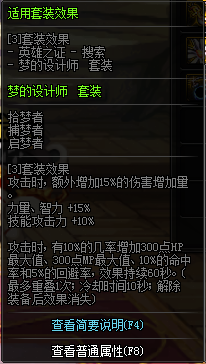《DNF》剑影首饰选择