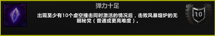 《魔兽世界》8.15弹力十足成就完成方法