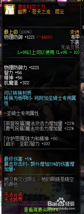 《DNF》奶萝史诗套排名