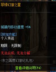 《DNF》翠绿幻游之星光环预览