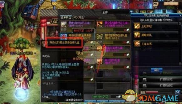 《DNF》师徒的冷静气息宝珠介绍