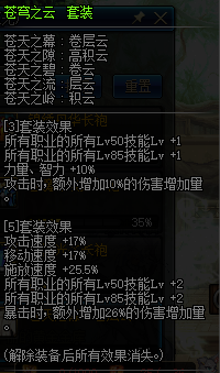 《DNF》剑影史诗套选择