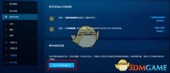 《魔兽世界》怀旧服测试服资格申请方法