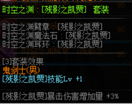 《DNF》夜刀神换装选择