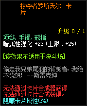 《DNF》掠夺者罗斯沃尔属性介绍