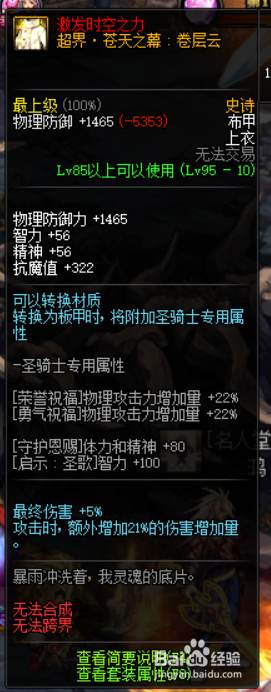 《DNF》剑鬼史诗套排名