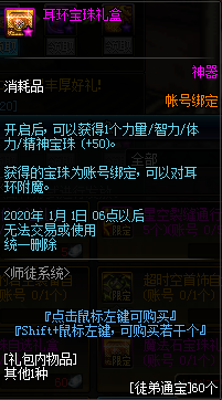 《DNF》耳环宝珠礼盒属性介绍