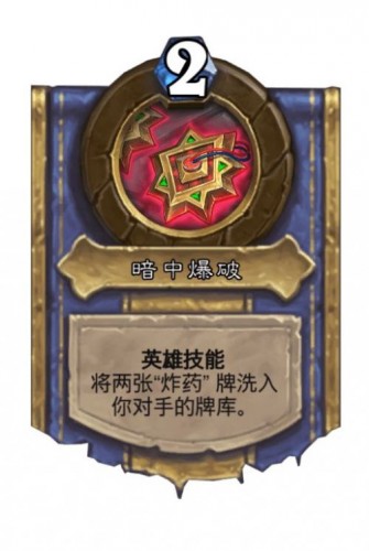 《炉石传说》达拉然大劫案战士楚先生技能解锁条件