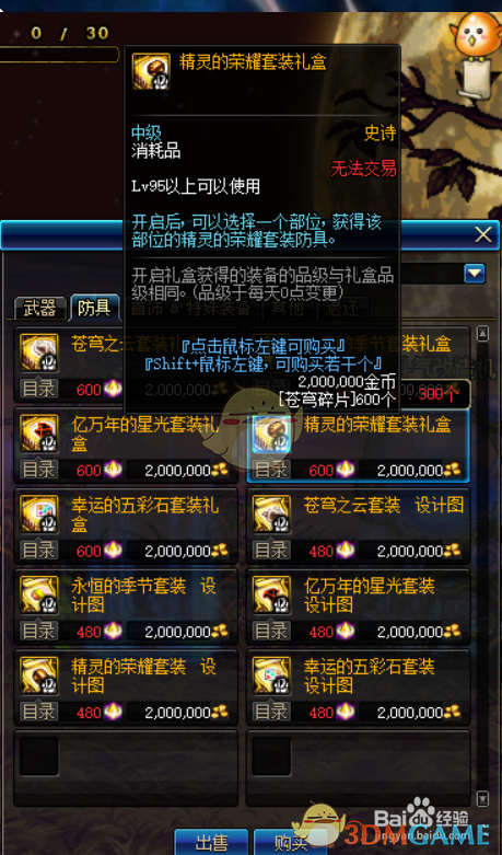 《DNF》剑鬼毕业装备推荐