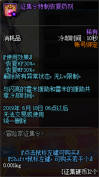 《DNF》冒险家征集令礼物兑换介绍