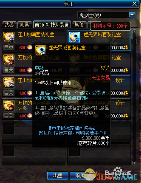 《DNF》小魔女毕业装备推荐