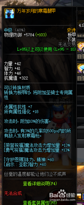 《DNF》剑影哈林防具推荐