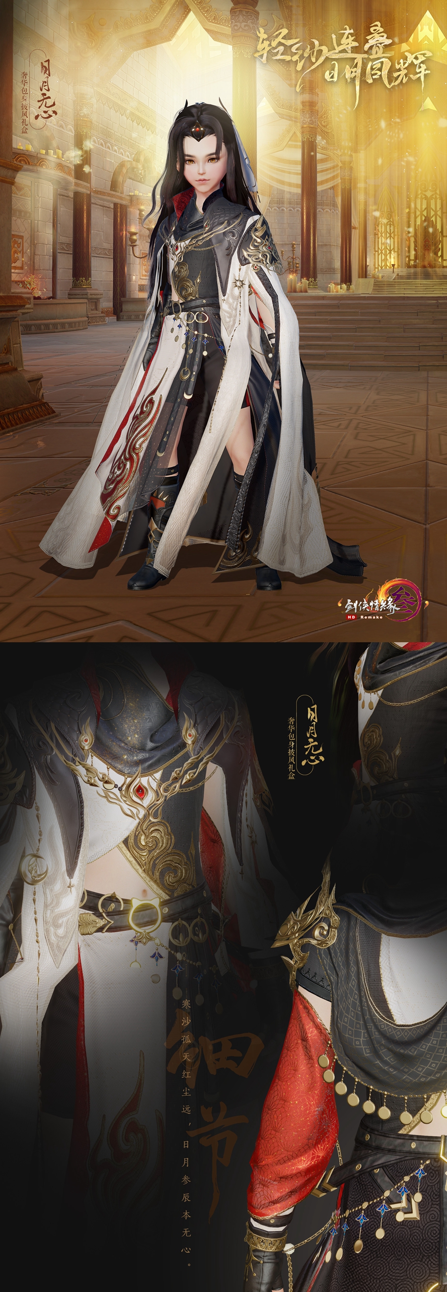 《剑网3》日月无心豪华披风礼盒曝光