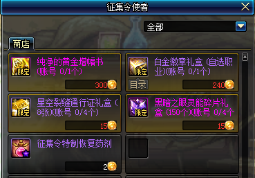 《DNF》冒险家征集令礼物兑换介绍