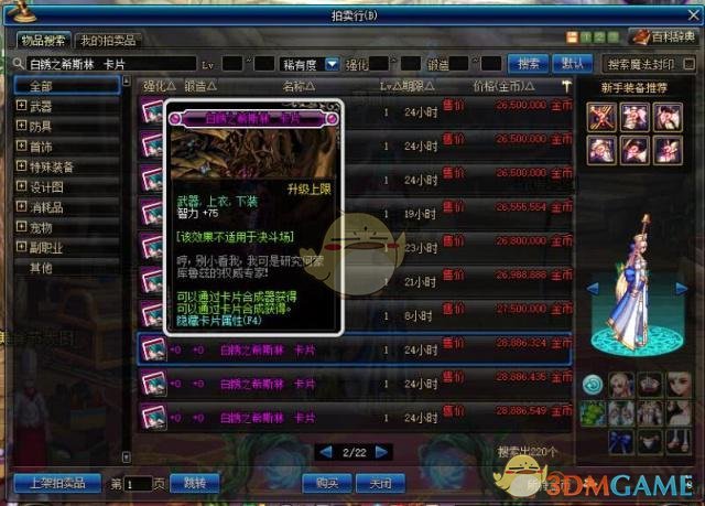 《DNF》奶萝完美附魔攻略