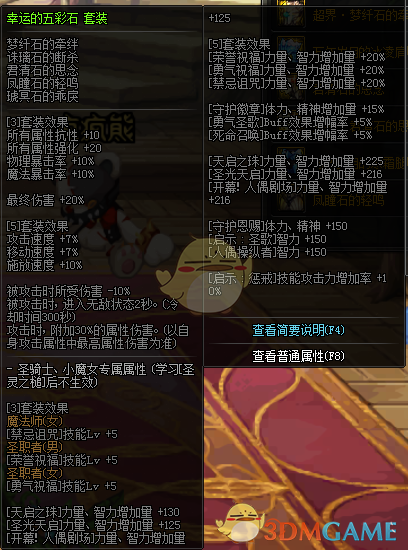 《DNF》夜见罗刹防具选择