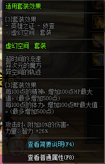 《DNF》剑鬼特殊装备选择