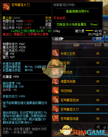 《DNF》剑鬼SS武器推荐