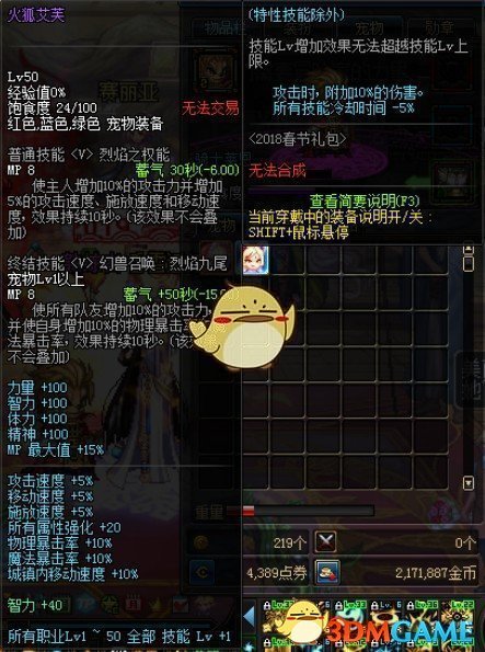 《DNF》夜刀神宠物选择