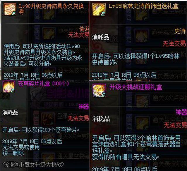 《DNF》剑影小魔女预约送哈林介绍