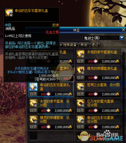 《DNF》小魔女毕业装备推荐