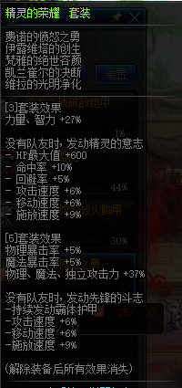 《DNF》剑影史诗套选择