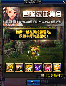 DNF冒险家征集令活动介绍