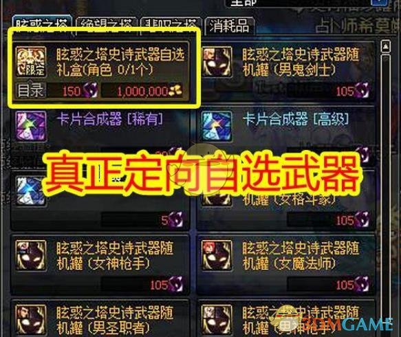 《DNF》眩惑之塔95哈林史诗自选武器制作周期介绍