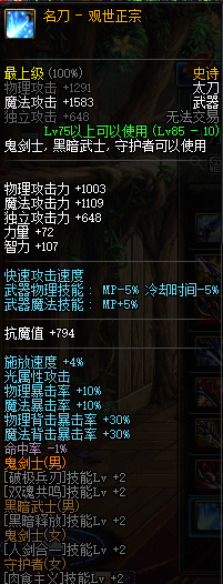 《DNF》夜见罗刹时装属性推荐