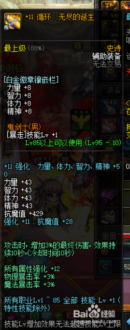 《DNF》小魔女附魔搭配