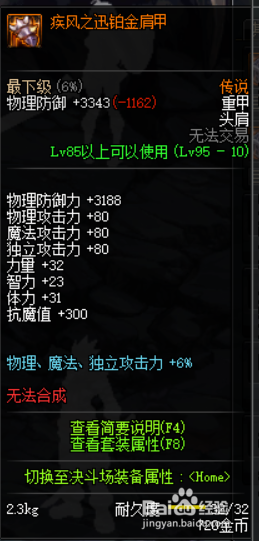 《DNF》剑鬼传说防具推荐