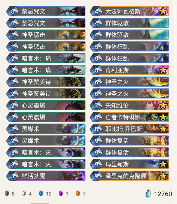 《炉石传说》暗影崛起J4CKIECHAN克隆展牧介绍