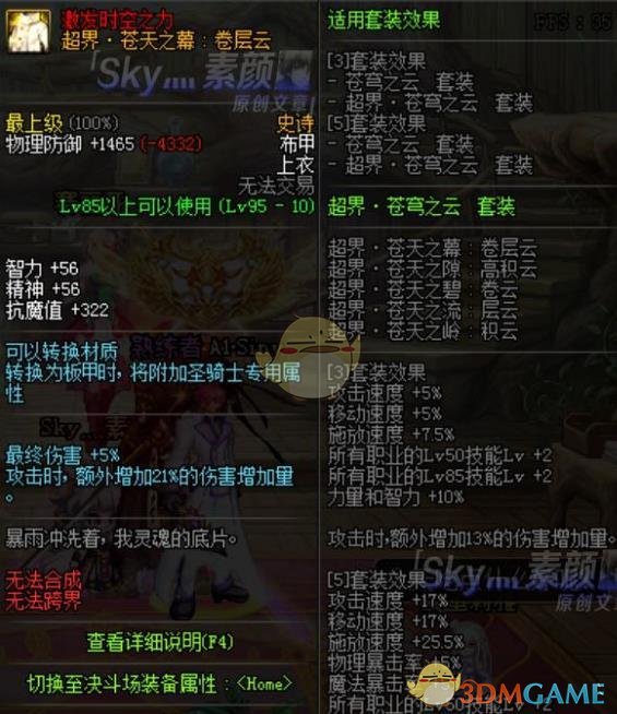《DNF》剑影史诗套装选择