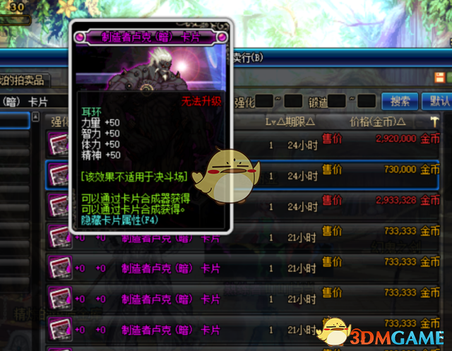 《DNF》小魔女附魔宝珠选择