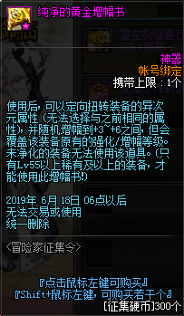 《DNF》冒险家征集令礼物兑换介绍